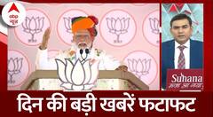 Top News: Rajasthan में पीएम की चुनावी हुंकार | दिन की बड़ी खबरें फटाफट | Loksabha Election 2024