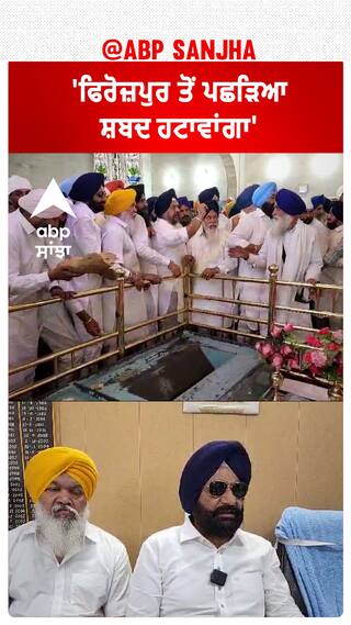 Firozpur Candidate| 'ਫਿਰੋਜ਼ਪੁਰ ਤੋਂ ਪਛੜਿਆ ਸ਼ਬਦ ਹਟਾਵਾਂਗਾ'
