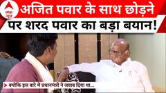Maharashtra Politics: Ajit Pawar के साथ छोड़ने पर क्या बोले Sharad Pawar ? | ABP News