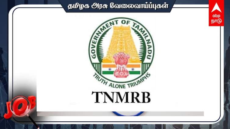 TN MRB 2,553 Assistant Surgeon Recruitment Check details and Apply from today  May15 2024 TN MRB Recruitment: 2,553 பணியிடங்கள்;எம்.ஆர்.பி. வேலைவாய்ப்பு - இன்று முதல் விண்ணப்பிக்கலாம்?