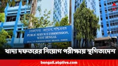 খাদ্য দফতরের সাব- ইন্সপেক্টর পদে নিয়োগের পরীক্ষায় প্রশ্ন ফাঁসের অভিযোগ, বড় নির্দেশ হাইকোর্টের