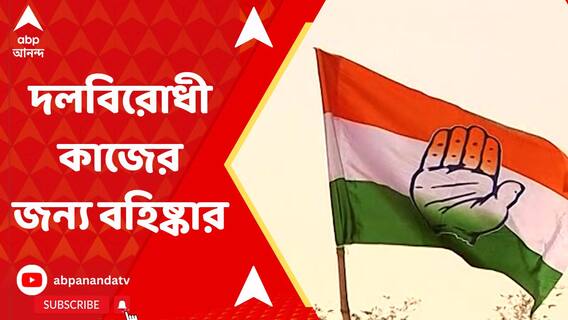 বিনয় তামাঙ্গকে বহিষ্কার করল কংগ্রেস