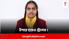 মুখে 'অতিরিক্ত লোম' ! UP বোর্ডের টপারকে কুৎসিত আক্রমণ, পাল্টা জবাব নেটিজেনদেরই