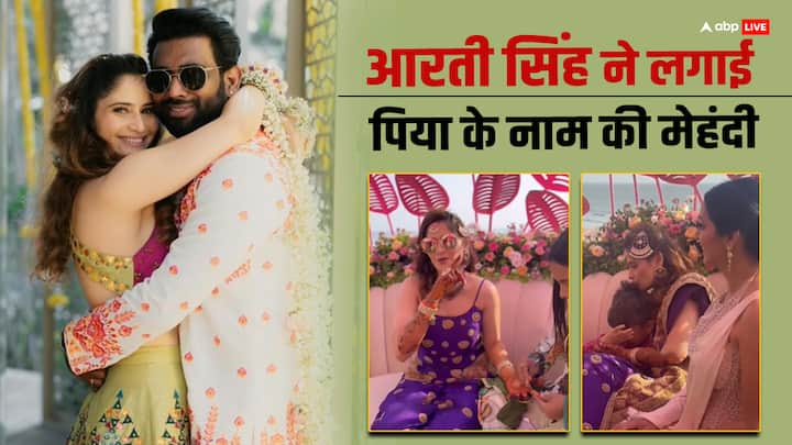 Arti Singh dipak chauhan Wedding actress looks beautiful in her mehendi ceremony Arti Singh के हाथों में लगी पिया के नाम की मेहंदी, मस्ती में यूं झूमती दिखीं होने वाली दुल्हनिया, Inside Video