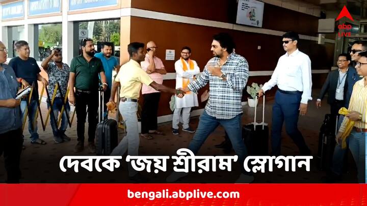 Election 2024 Actor TMC Candidate Dev Embraces Man Who Chants Jai Sree Ram Seeing Him At Bagdogra Aiport Election 2024:দেবকে দেখে 'জয় শ্রীরাম' স্লোগান বাগডোগরা বিমানবন্দরে, অনন্য প্রতিক্রিয়া অভিনেতার