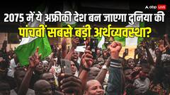Nigeria Economy: दुनिया पर राज करेगा ये अफ्रीकी देश, अभी दिखानी शुरू कर दीं चीन को आंखें, नहीं की डील