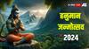 Hanuman Jayanti 2024: सुख, सफलता के लिए आज हनुमान जयंती पर करें इस स्तुति का पाठ, हनुमान जी होंगे प्रसन्न