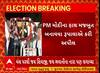 Lok Sabha Election: મંચ પરથી જય શિવાજી, જય ભવાનીના નારા લગાવી રૂપાલાની ક્ષત્રીય સમાજને અપીલ