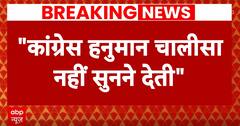 Lok Sabha Election 2024: Even Listening To Hanuman Chalisa Becomes Crime Under Congress Rule: PM Modi