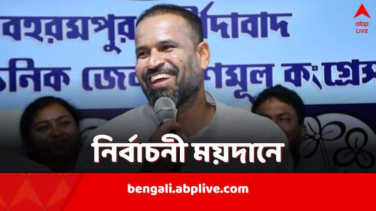 Yusuf Pathan Assets Declared TMC star candidate reveals his income and investments before Lok Sabha Elections 2024 Yusuf Pathan Assets: ইরফানের সঙ্গে মিলে চালান অ্যাকাডেমি, শেয়ারে-ব্যবসায় বিনিয়োগ, সম্পত্তির হিসেব দিলেন ইউসুফ