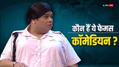 छोटे-मोटे रोल से शुरू किया था इस कॉमेडियन ने करियर, आज 'कपिल शर्मा' के साथ मिलकर दुनिया को हंसा रहे, जानें कौन हैं वो