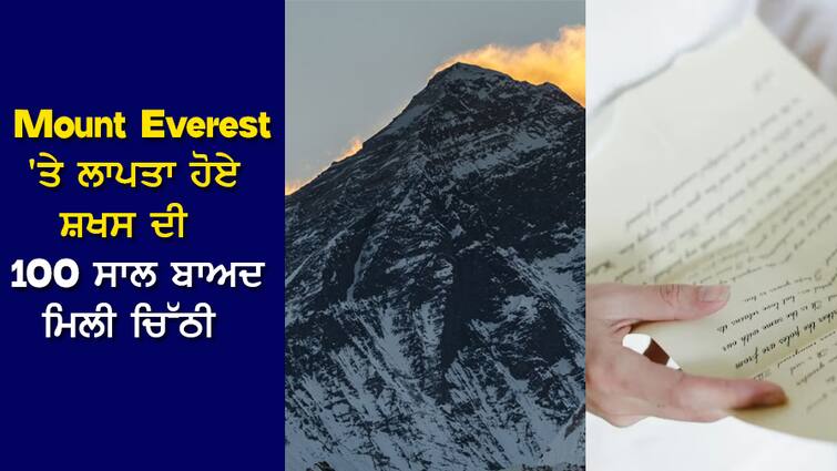 Viral: Last letter to wife, what she said before disappearing on Everest, 100 years later Mount Everest:ਪਤਨੀ ਨੂੰ ਲਿਖੀ ਆਖਰੀ ਚਿੱਠੀ, ਐਵਰੈਸਟ 'ਤੇ ਲਾਪਤਾ ਹੋਣ ਤੋਂ ਪਹਿਲਾਂ ਜੋ ਕਿਹਾ, 100 ਸਾਲ ਬਾਅਦ ਹੁਣ ਆਇਆ ਸਾਹਮਣੇ