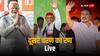Lok Sabha Election 2024 Live: पीएम मोदी-अमित शाह से लेकर अखिलेश यादव-मायावती तक, आज धुआंधार प्रचार