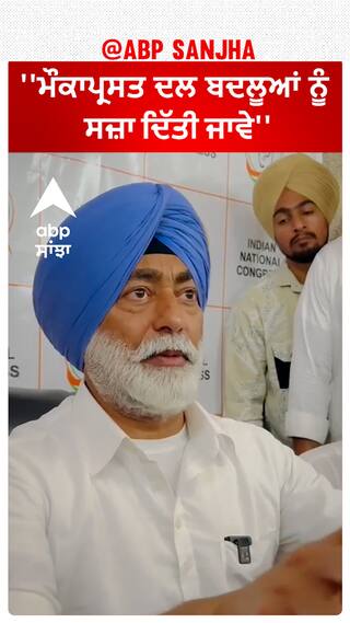 Sukhpal Khaira | ਸੁਖਪਾਲ ਖਹਿਰਾ ਦਾ ਦਲ ਬਦਲੂਆਂ 'ਤੇ ਵੱਡਾ ਬਿਆਨ - ''ਮੌਕਾਪ੍ਰਸਤਾਂ ਨੂੰ ਸਜ਼ਾ ਦਿੱਤੀ ਜਾਵੇ''