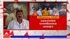 Udayanraje Bhosale : महादेव जानकर यांना मोठ्या मताधिक्याने विजयी करा; उदयनराजे भोसलेंचं परभणीकरांना आवाहन