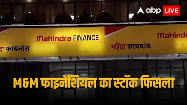 M&M Financial Stock Crash After Mahindra Finance Detects 150 Crore Rupees Retail Vehicle Loan Fraud In North East व्हीकल लोन कारोबार में 150 करोड़ के फ्रॉड के चलते M&M फाइनेंशियल का स्टॉक धड़ाम, टला तिमाही नतीजा