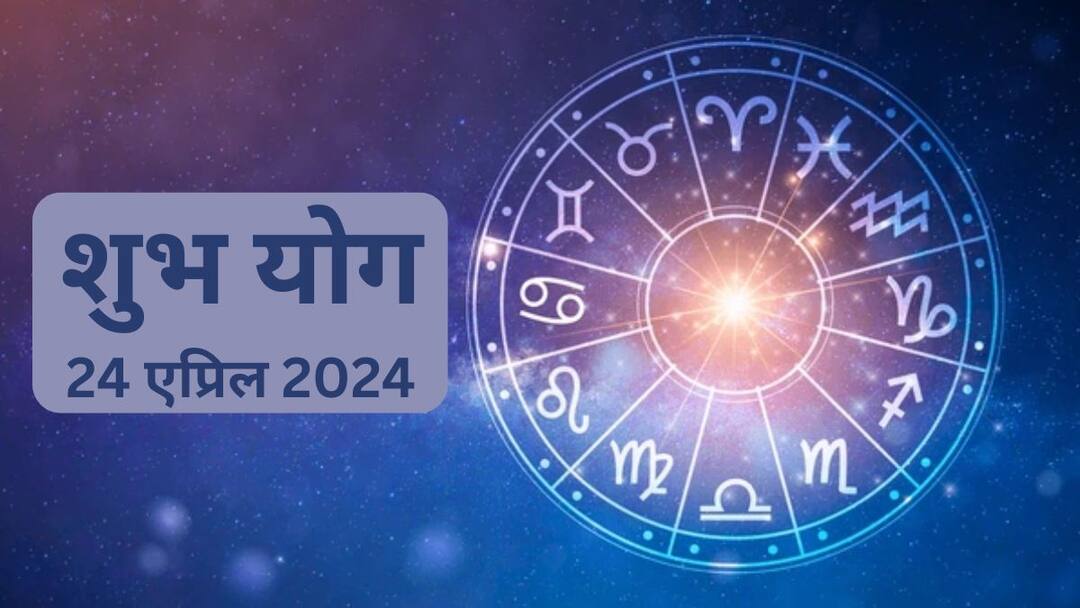 Astrology : आज सिद्धी योगासह बनले अनेक शुभ योग; कुंभसह 'या' 5 राशींचं नशीब पालटणार, आर्थिक स्थिती गाठणार अनपेक्षित उंची astrology panchang 24 april 2024 siddhi yog vyatipat yog and various Shubh Yogs formed today are Very Auspicious For these zodiac signs horoscope today taurus aquarius are lucky zodiacs Astrology : आज सिद्धी योगासह बनले अनेक शुभ योग; कुंभसह 'या' 5 राशींचं नशीब पालटणार, आर्थिक स्थिती गाठणार अनपेक्षित उंची