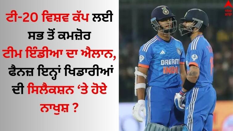 T20 World Cup 2024 Irfan Pathan picks THESE 3 cricketers for team India ahead of World Cup 2024 know details T20 World Cup 2024: ਟੀ-20 ਵਿਸ਼ਵ ਕੱਪ ਲਈ ਟੀਮ ਇੰਡੀਆ ਦਾ ਐਲਾਨ, ਜਾਣੋ ਖਿਡਾਰੀਆਂ ਨੂੰ ਕਿਉਂ ਦੱਸਿਆ ਜਾ ਰਿਹਾ ਕਮਜ਼ੋਰ?
