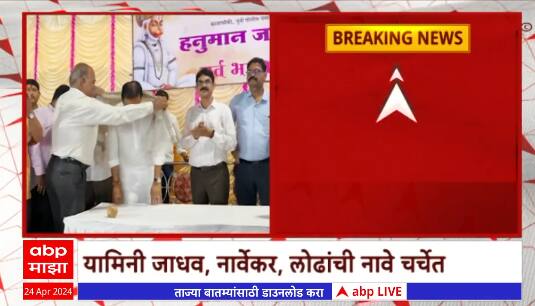 South Mumbai Lok Sabha : भाजपसह शिवसेनाही दक्षिण मुंबईसाठी आग्रही