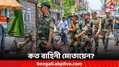 শুক্রবার দ্বিতীয় দফার ভোট, কোথায় কত বাহিনী মোতায়েন?