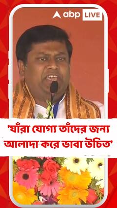 'যাঁরা যোগ্য তাঁদের জন্য আলাদা করে ভাবা উচিত', মন্তব্য সুকান্তর