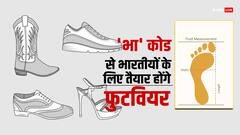 अगले साल से भारत में नहीं मिलेंगे यूके-यूएस नंबर के जूते, चेक कर लीजिए किस भारतीय नंबर के शूज आपको आएंगे फिट