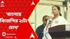 Mamata Banerjee: 'বাংলায় বিজেপির ২টো চোখ, কংগ্রেস ও সিপিএম', আক্রমণ মমতার...