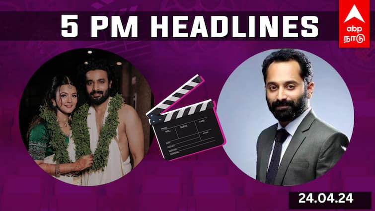 cinema headlines 24th april 2024 tamil cinema news aparna das deepak parambol thalaivar 171 Ajith Shalini Cinema Headlines: எளிமையான முறையில் நடந்த அபர்ணா தாஸ் திருமணம்:  ஹாலிவுட் செல்லும் ஃபஹத்: சினிமா செய்திகள்!