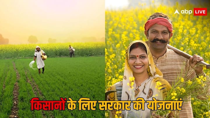 these government schemes are most beneficiary for farmers apply for them know the details भारत के किसानों के लिए बड़े काम की हैं ये सरकारी योजनाएं, आज ही करें आवेदन