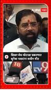 Eknath shinde on Shikhar Bank Ghotala Scam : Shikhar Bank घोटाळ्यात सुनेत्रा पवारांना क्लीन चीट