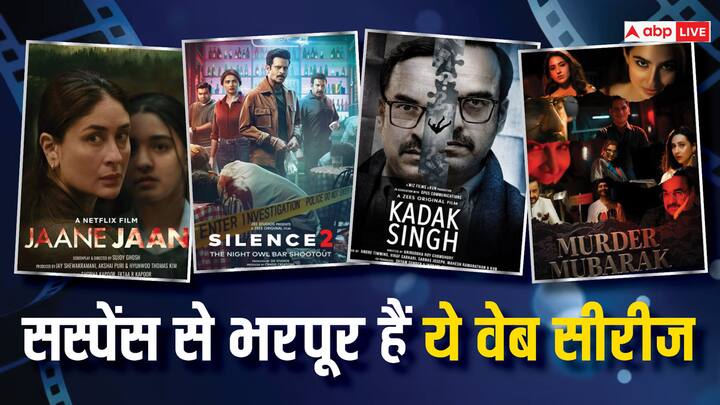 Thriller Web Series:  सस्पेंस और थ्रिलर से भरपूर फिल्मों और सीरीज को दर्शक काफी पसंद करते हैं. इन सीरीज में दर्शकों को गुत्थी सुलझाने में भी काफी मजा आता है.