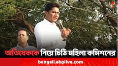 'BJP প্রার্থীকে কুরুচিকর আক্রমণ..', অভিষেককে নিয়ে ডিজিকে চিঠি জাতীয় মহিলা কমিশনের