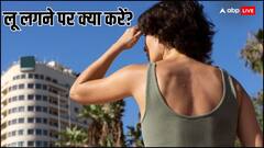 लू लगने के तुरंत बाद क्या करना चाहिए? साथ ही जानें इस दौरान क्या खाना चाहिए और क्या नहीं?