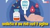 डायबिटीज में कब और किसे पड़ती है इंसुलिन की जरूरत, जानें Insulin की बारे में सबकुछ...
