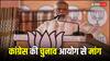 Lok Sabha Election 2024: पीएम मोदी के बयान की जांच करेगा चुनाव आयोग, जानें किस बयान को लेकर कांग्रेस ने की शिकायत
