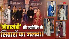 Heeramandi Screening: ब्लैक साड़ी में 'हीरामंडी' की हसीनाओं ने लूटी महफिल! व्हाइट अटायर में गजब की लगीं आलिया भट्ट, देखें तस्वीरें