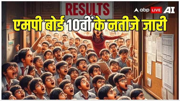 MP Board 10th Result 2024 Out MPBSE Class 10th Result mpresults.nic.in MP Board 10th Result 2024: मध्य प्रदेश बोर्ड ने जारी किया 10वीं क्लास का रिजल्ट, एसएमएस की मदद से देखें