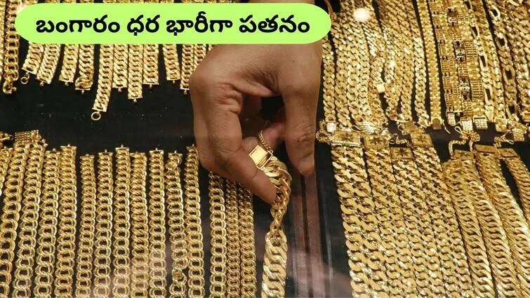 gold prices today gold price crashes to low before akshaya tritiya 2024 Gold Price: అక్షయ తృతీయ ముందు ఊరట - భారీగా తగ్గిన బంగారం ధరలు