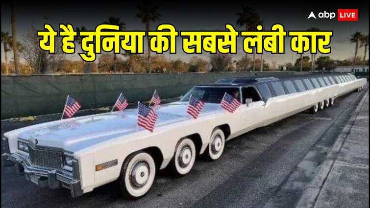 worlds longest car looks like which had a helipad along with a swimming pool Worlds longest Car: ऐसी दिखती है दुनिया की सबसे लंबी कार, जिसमें स्विमिंग पूल समेत हेलीपैड भी था मौजूद