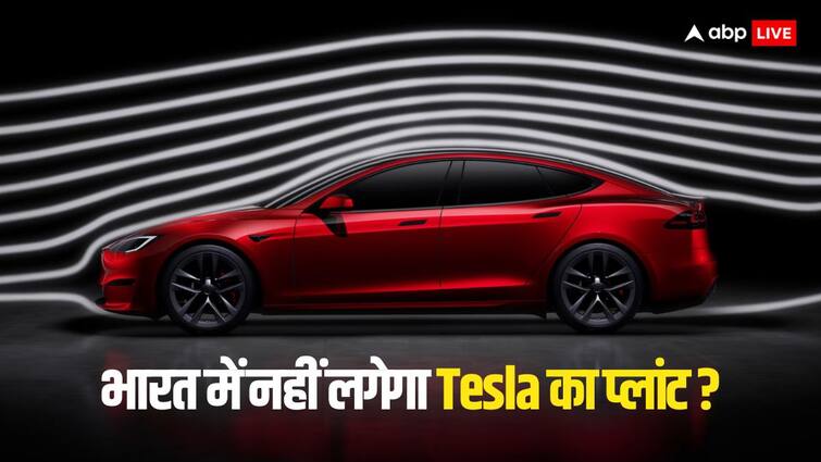 Tesla plan for India export low cost car in Mexico postponed to install factory end of this year भारत में अभी नहीं लगेगा Tesla का प्लांट, सस्ती कार बनाकर भेजेगी कंपनी?