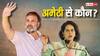 Lok Sabha Election: अमेठी और रायबरेली से ये होंगे कांग्रेस कैंडिडेट, पार्टी ने कराया सर्वे