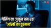 भारत में बढ़ रही है ऑनलाइन गेम खेलने की लत, आंखों में 'सिंड्रोम'!