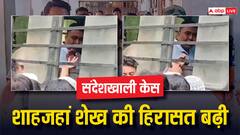 पुलिस वैन में क्यों रोने लगा संदेशखली का आरोपी शाहजहां शेख? कोर्ट ने बढ़ाई कस्टडी