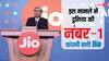 Jio ने रचा इतिहास, चाइना मोबाइल को पीछे छोड़ बनी दुनिया की नंबर-1 कंपनी