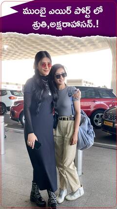 ముంబై ఎయిర్ పోర్ట్ లో శ్రుతి, అక్షరాహాసన్.!