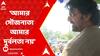Lok Sabha Election 2024: 'আমার সৌজন্যতা আমার দুর্বলতা নয়', মন্তব্য দেবের