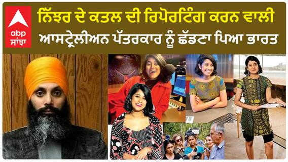 Avani Dias | Nijjar ਦੇ ਕ/ਤ.ਲ ਦੀ ਰਿਪੋਰਟਿੰਗ ਕਰਨ ਵਾਲੀ ਆਸਟ੍ਰੇਲੀਅਨ ਪੱਤਰਕਾਰ ਨੂੰ ਛੱਡਣਾ ਪਿਆ ਭਾਰਤ