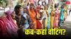 Lok Sabha Election 2024: आपके यहां कब, किस चरण में होगी वोटिंग, एक क्लिक में जानें चुनाव से जुड़ी जानकारी