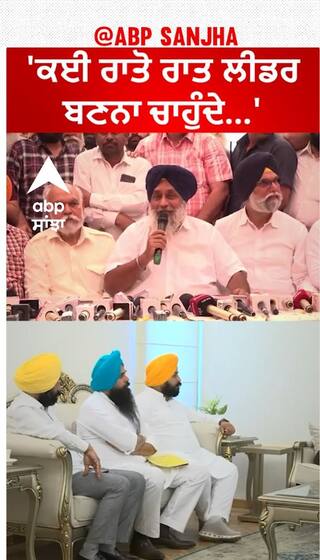 Sukhbir badal| 'ਕਈ ਰਾਤੋ ਰਾਤ ਲੀਡਰ ਬਣਨਾ ਚਾਹੁੰਦੇ...'