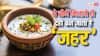 Curd Combination: रायता खाते हैं तो ध्यान दें, दही में ये 5 चीजों भूलकर  भी ना मिलाएं, वरना बन सकता है 'जहर'